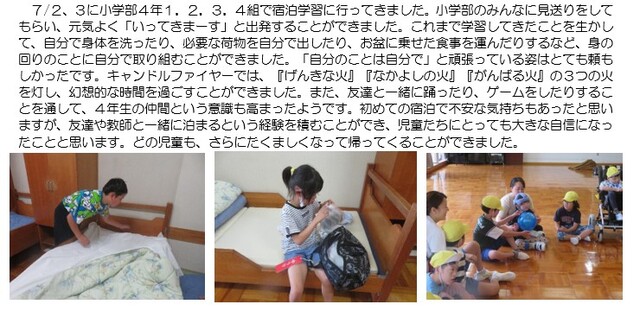 宿泊学習HP用