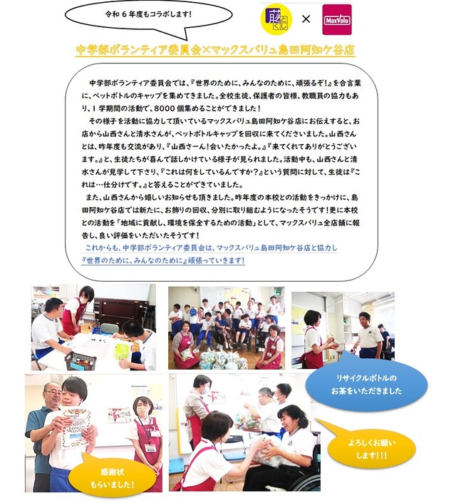 ボランティア委員会HP