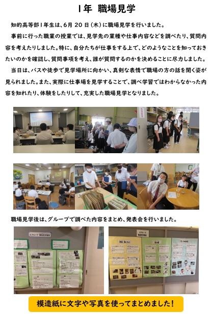 1年職場見学