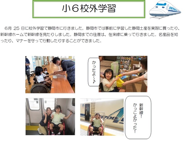 小6校外学習