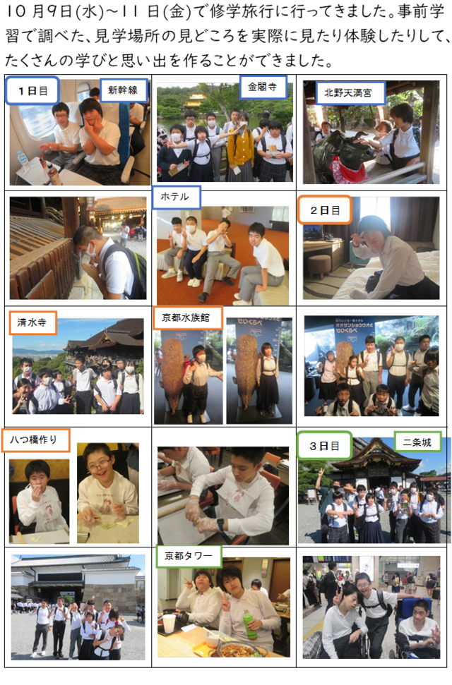 中3修学旅行