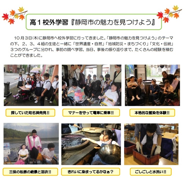 ⑥1003校外学習
