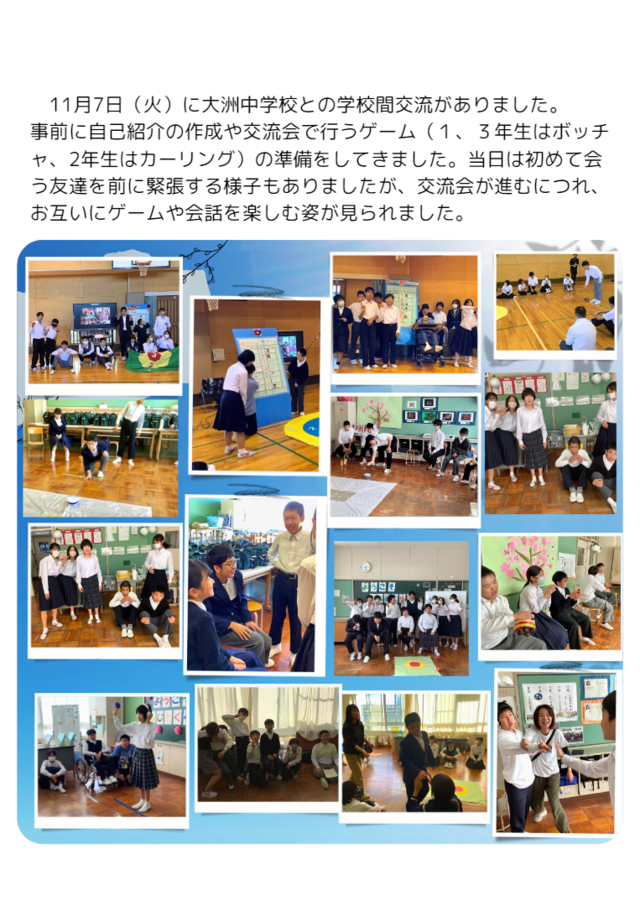 大洲中交流
