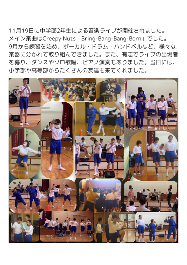 2年生音楽ライブ