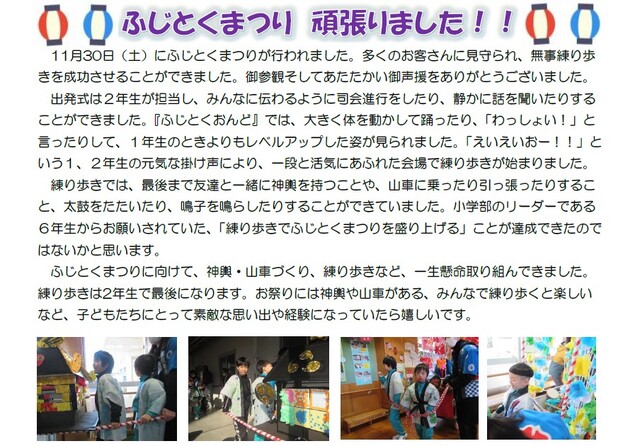 小学部２年ふじとくまつり