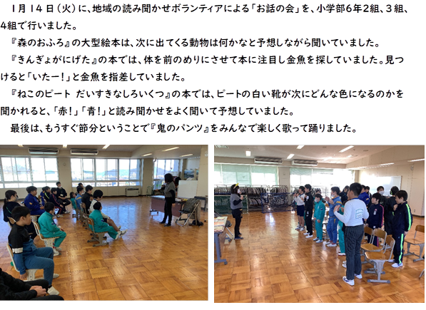 １月14日　小学部６年