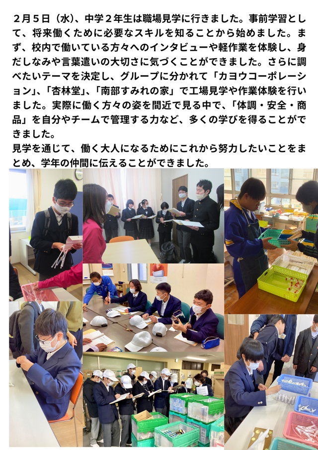 職場見学