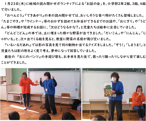 １月23日　小学部２年