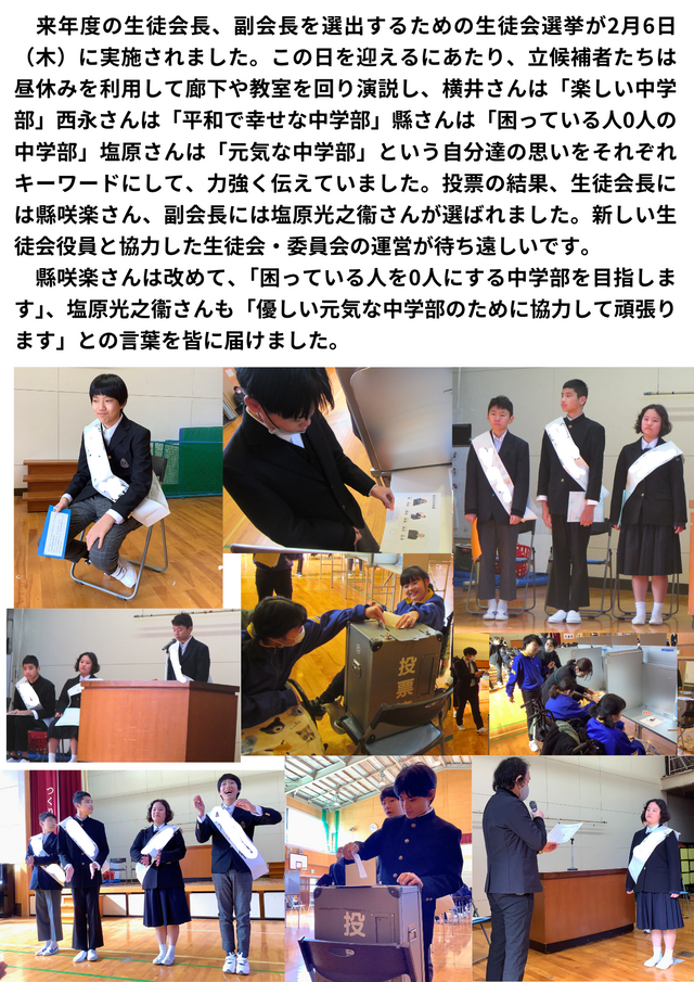生徒会選挙