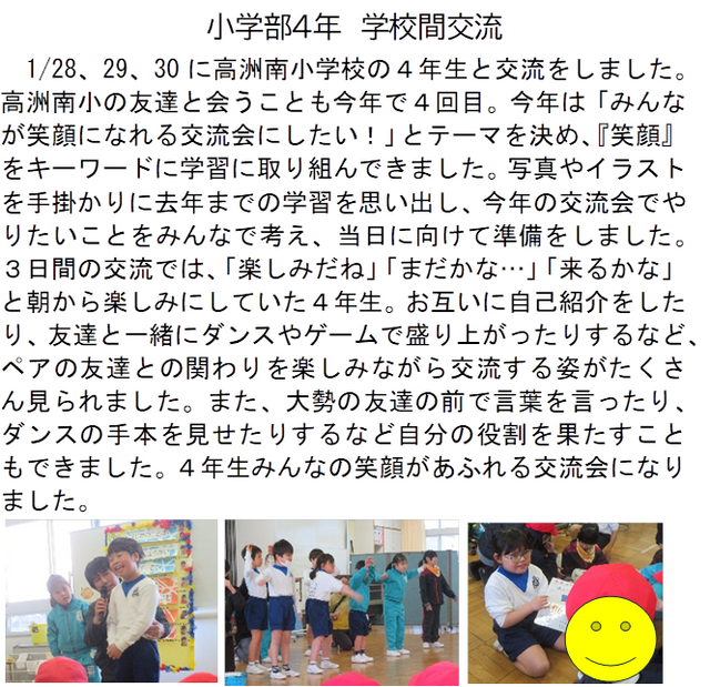 小学部４年　学校間交流