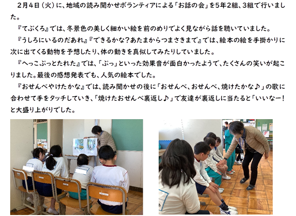２月４日　小学部５年