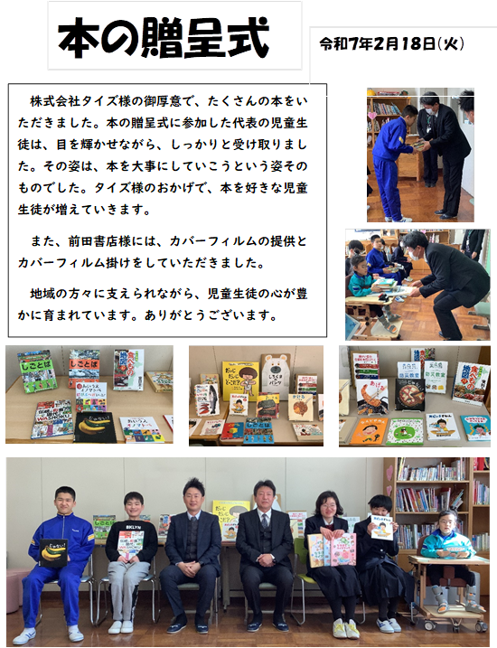 本の贈呈式