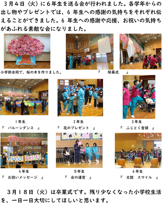 ６年生を送る会