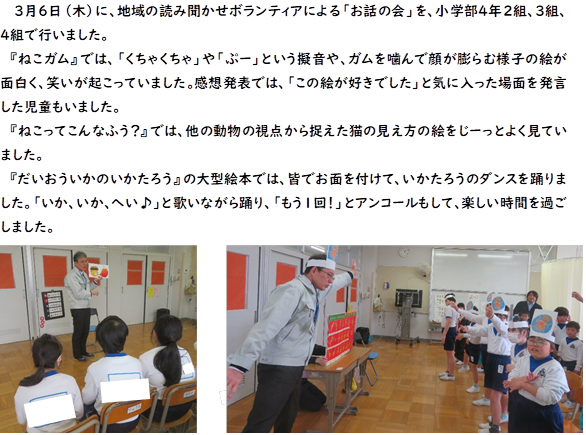 ３月６日　小学部４年生