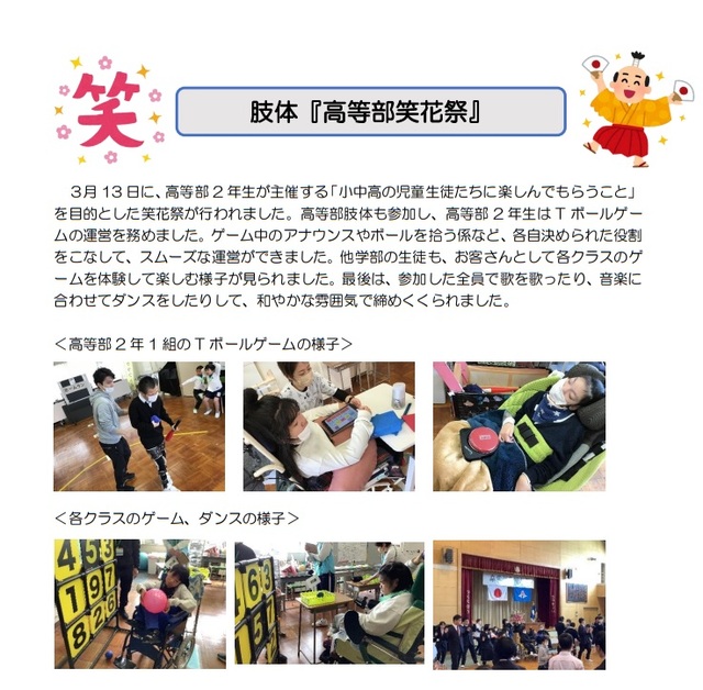 ⑨0313高等部笑花祭