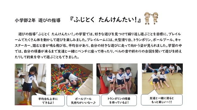 ふじとくたんけんたい！