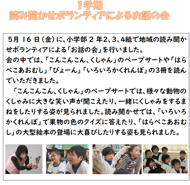 お話の会