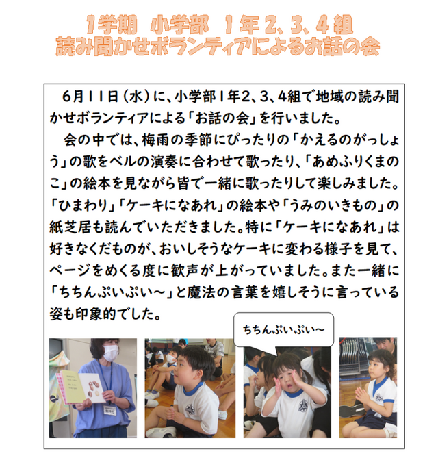 お話の会