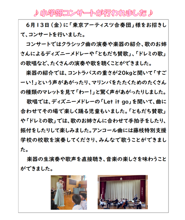 小学部コンサート