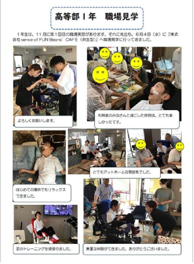 高等部1年　職場見学