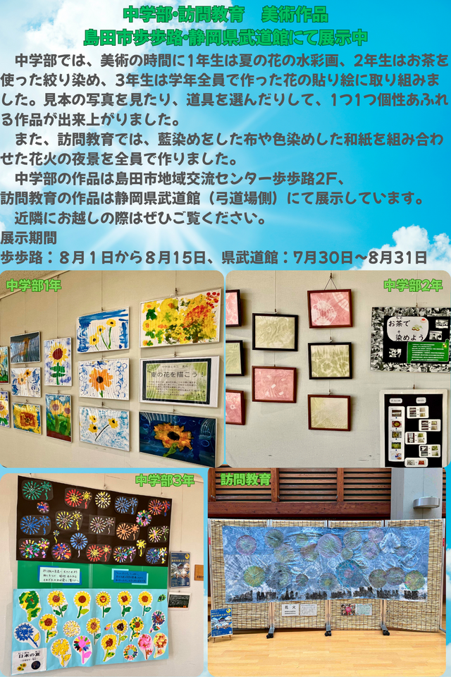 中学部 美術作品 島田市ぽぽろにて展示中 