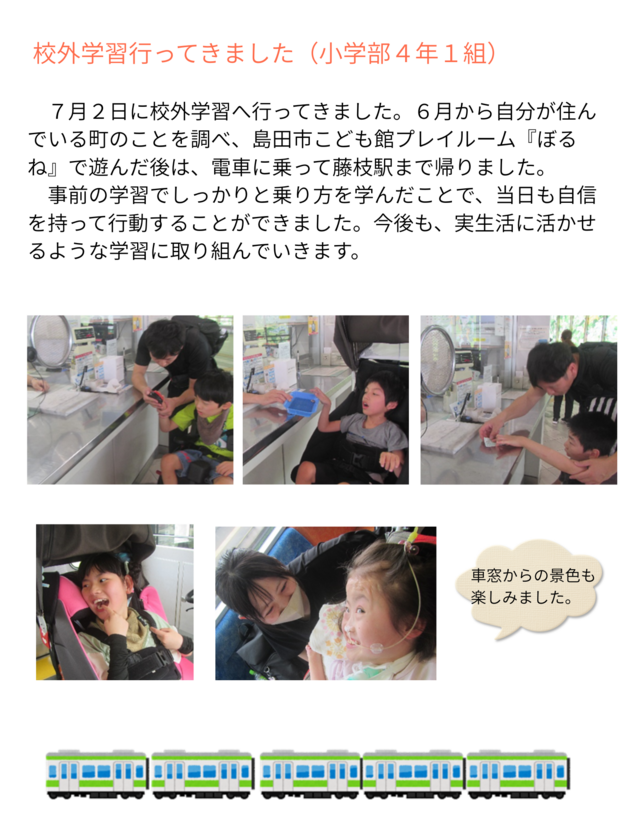 校外学習（小４－１）