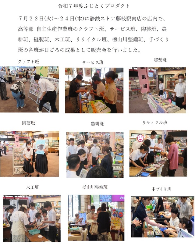 ふじとくプロダクト