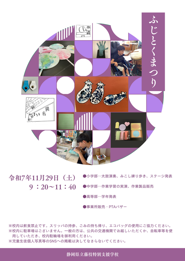 ふじとく