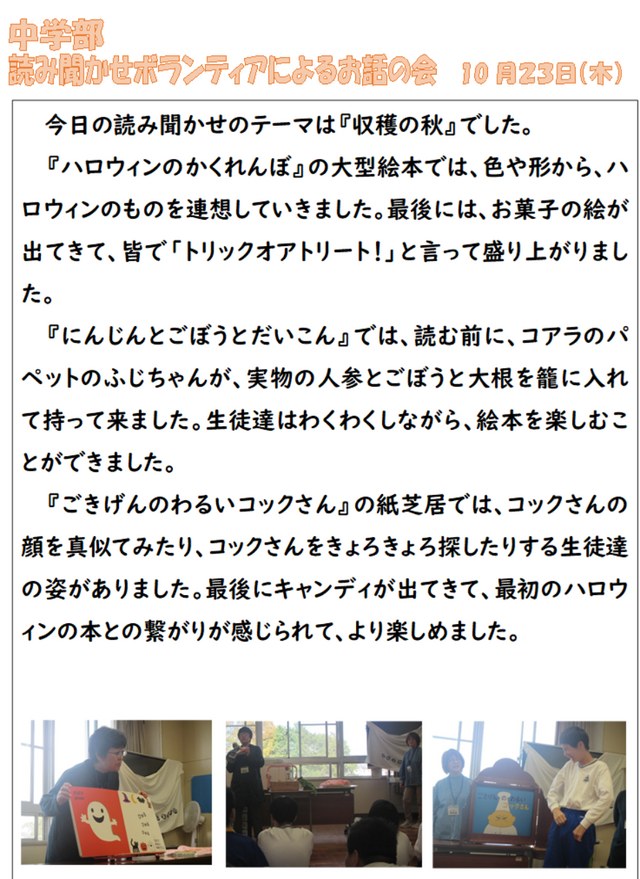 お話の会