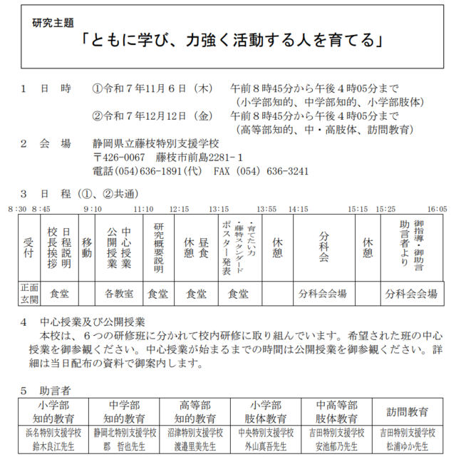 令和７年度公開研究会