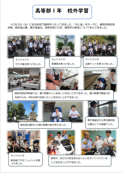 高等部1年　校外学習