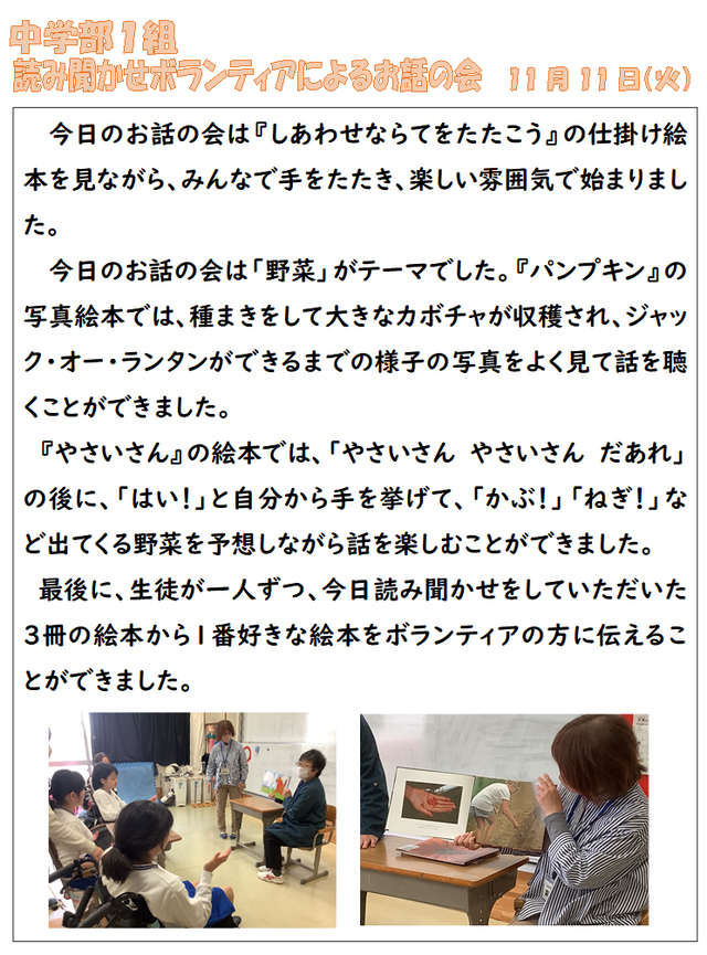お話の会