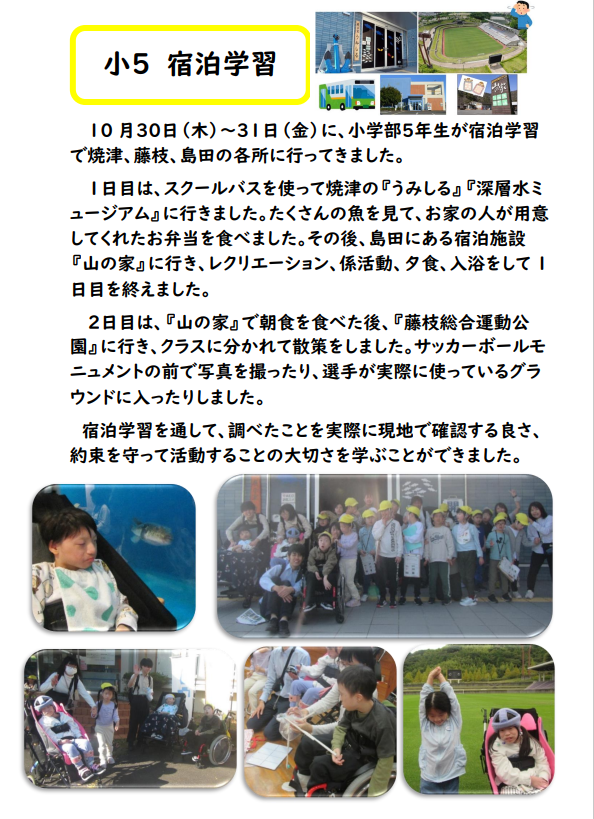 小５　宿泊学習