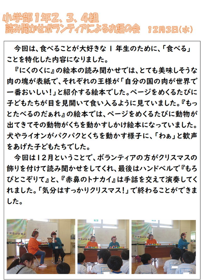 お話の会