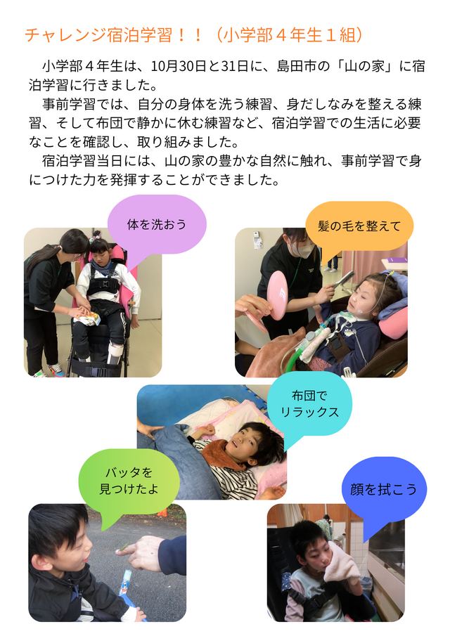 宿泊学習（小４－１）
