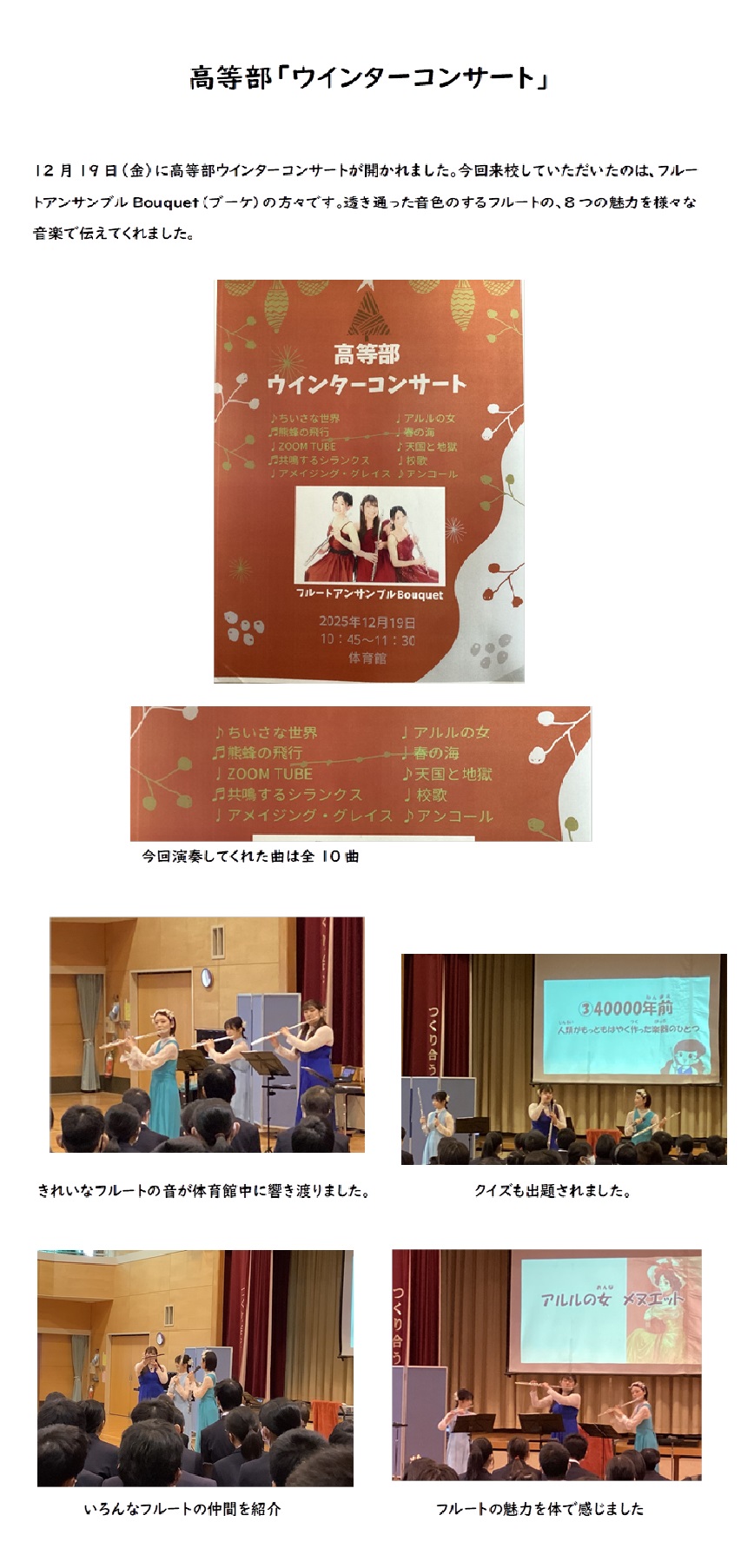 ウインターコンサート