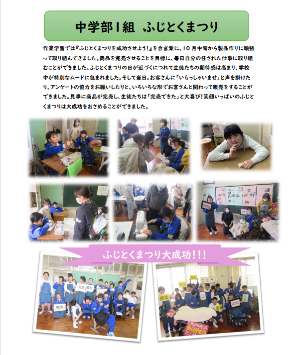 中学部１組　ふじとくまつり