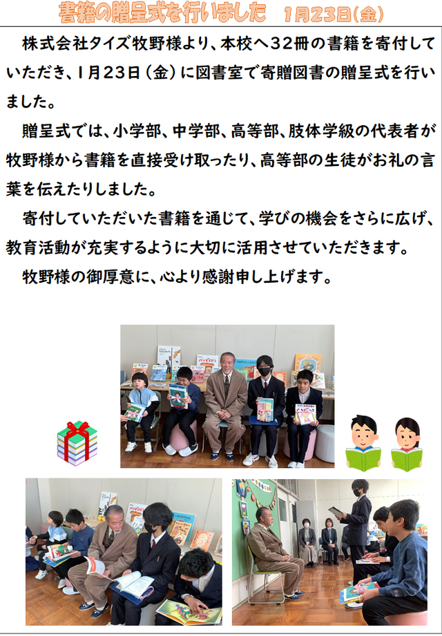 贈呈式
