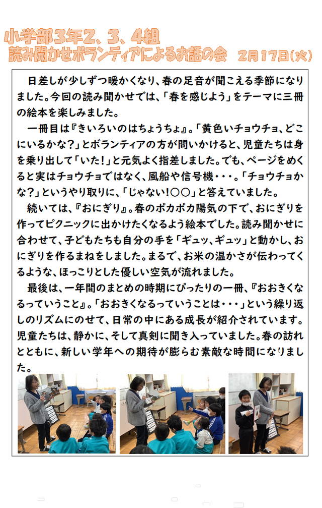 お話の会