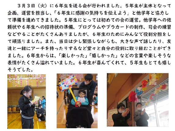 小学部５年「６年生を送る会」