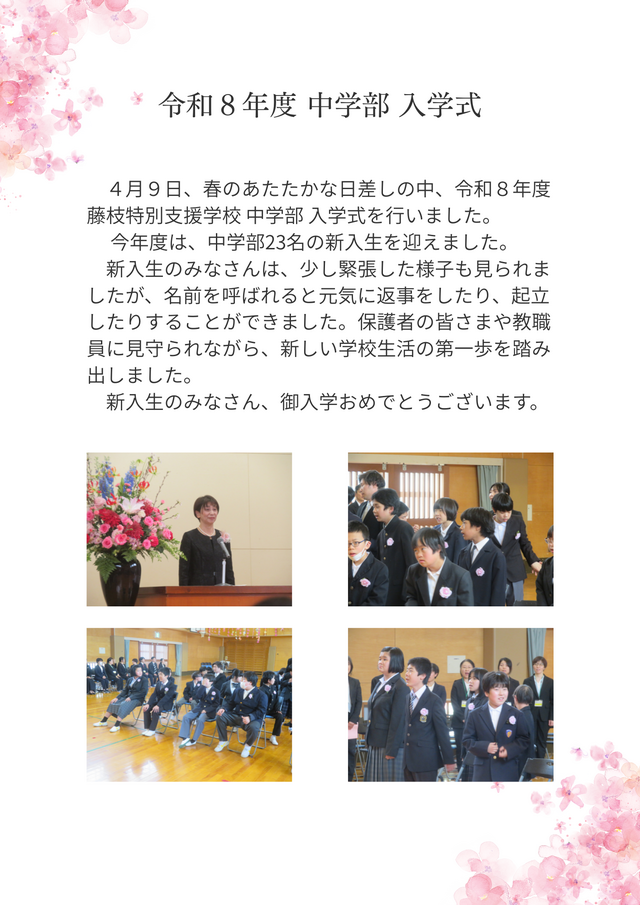 R8中学部入学式