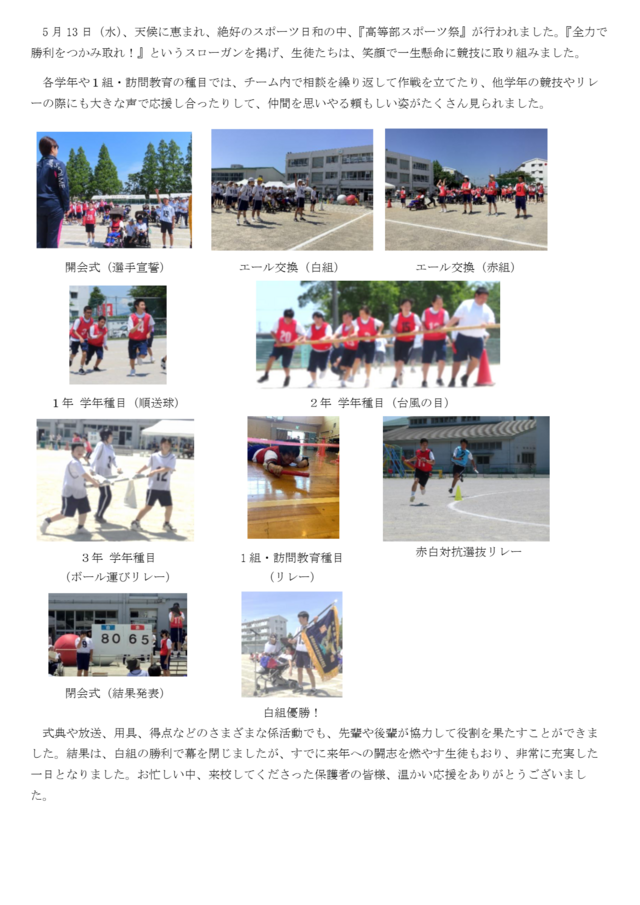 高等部スポ祭