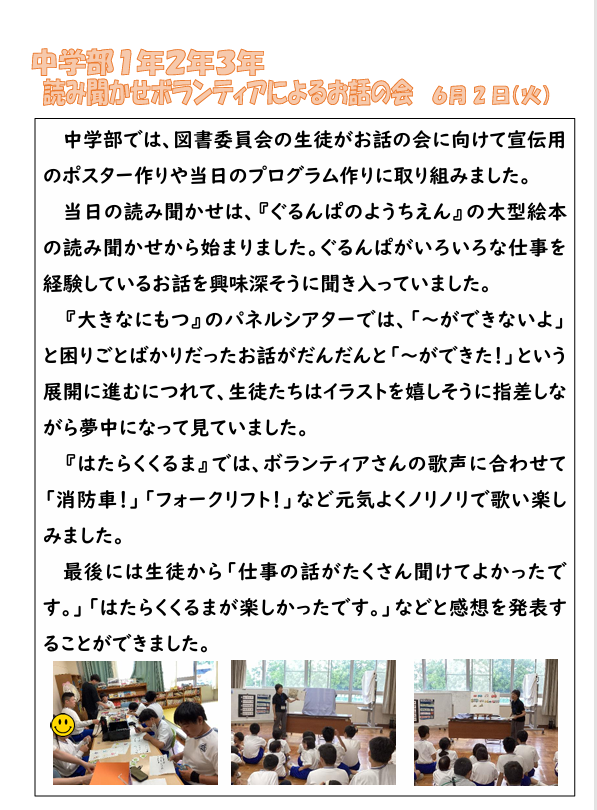0609 お話の会（中学部）
