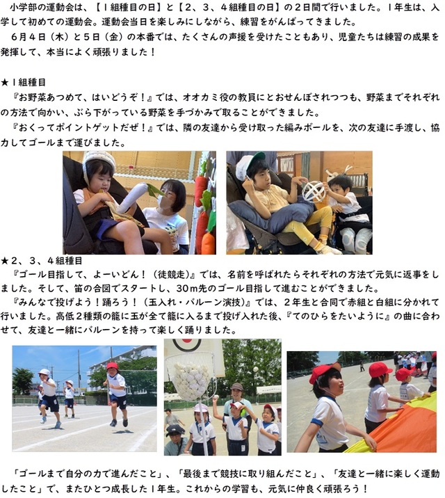 小学部１年生運動会