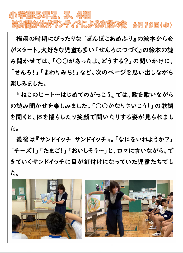 お話の会小学部5年生