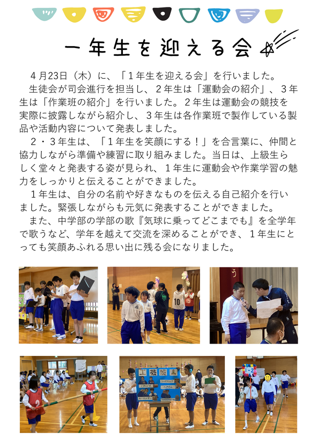 R8一年生を迎える会
