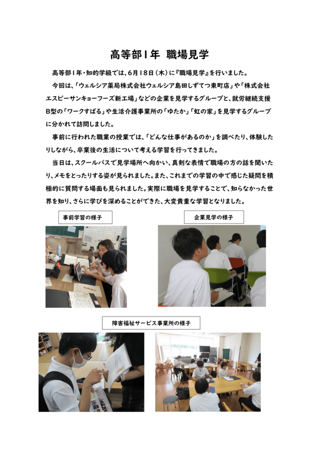 高１職場見学