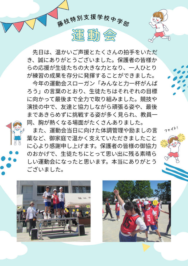中学部運動会１