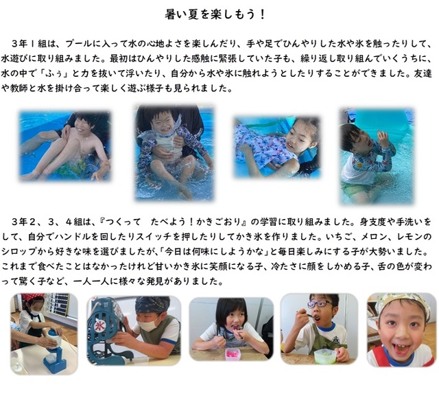 小３暑い夏を楽しもう！