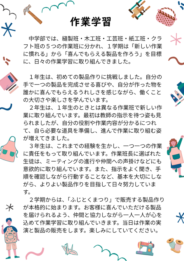 R8作業学習1